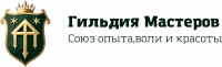 ГИЛЬДИЯ МАСТЕРОВ